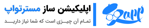 اپلیکیشن ساز مستر۲اپ
